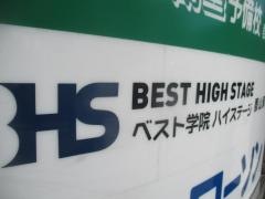 ベスト学院　ＢＨＳ郡山駅前校
