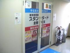 個別指導塾スタンダード　倉敷教室