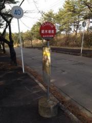 「給水塔前」バス停留所