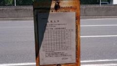 「東京港野鳥公園」バス停留所