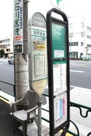 「南常盤台」バス停留所