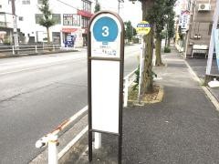 「図書館入口」バス停留所