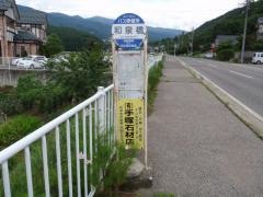「和泉橋」バス停留所
