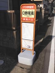 「口野尾高」バス停留所
