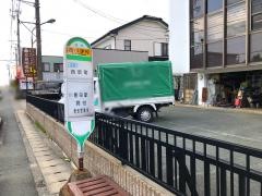 「西小学校」バス停留所