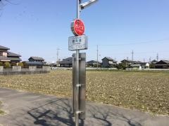 「西の池」バス停留所
