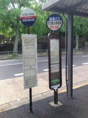 「竹の里小学校前」バス停留所
