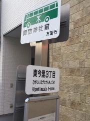 「東今里三丁目」バス停留所