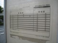 「藤原台南町５丁目」バス停留所