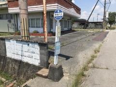 「吉井」バス停留所