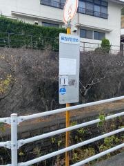 「田方が丘団地」バス停留所