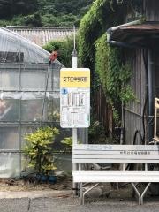 「安下庄中学校前」バス停留所