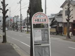 「中西之土居」バス停留所