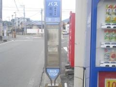 「筒口」バス停留所