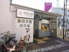 御嶽山駅