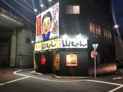 世界の山ちゃん　名駅太閤店