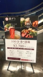 鍋ぞう　池袋サンシャイン60通り店