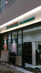 げんき堂整骨院/げんき堂鍼灸院　アリオ札幌