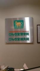 げんき堂整骨院/げんき堂鍼灸院　アリオ札幌