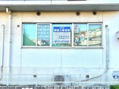 柳瀬川接骨院