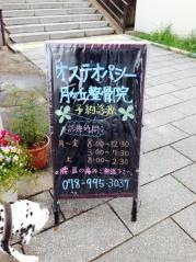 月が丘整骨院