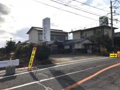 自然道整骨院