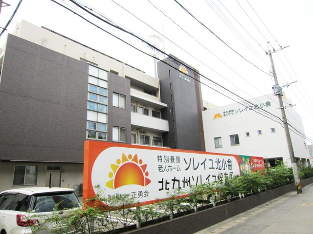 特別養護老人ホームソレイユ北小倉 建物全景