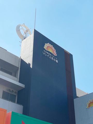 特別養護老人ホームソレイユ北小倉 看板