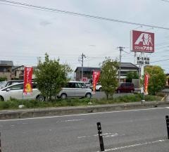 クスリのアオキ　田谷店