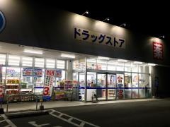 ウエルシア　三条保内店