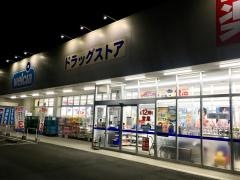 ウエルシア　三条保内店