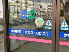 コープミニ　泉丘店