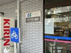 コープミニ　泉丘店