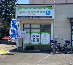 宮元町接骨院