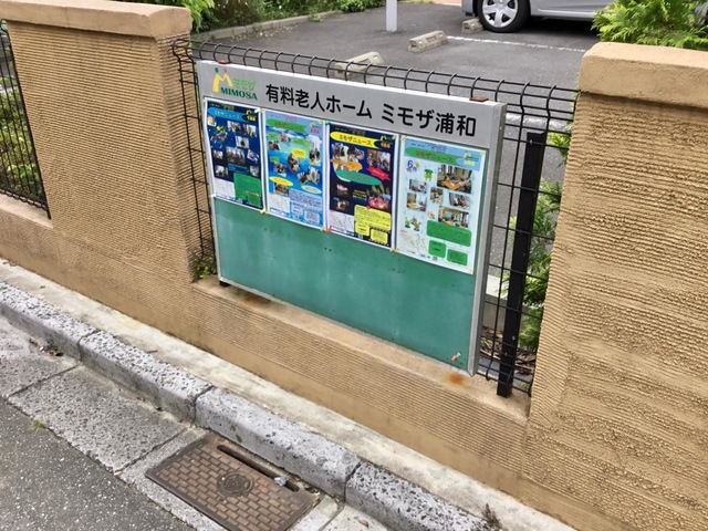 ミモザ浦和