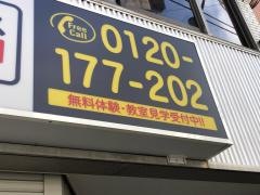 個別指導塾トライプラス　両国蔵前橋通り校