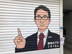 個別指導塾トライプラス　両国蔵前橋通り校