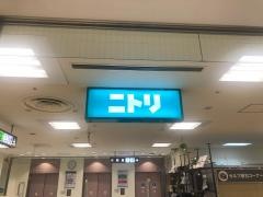 ニトリ　亀有駅前店