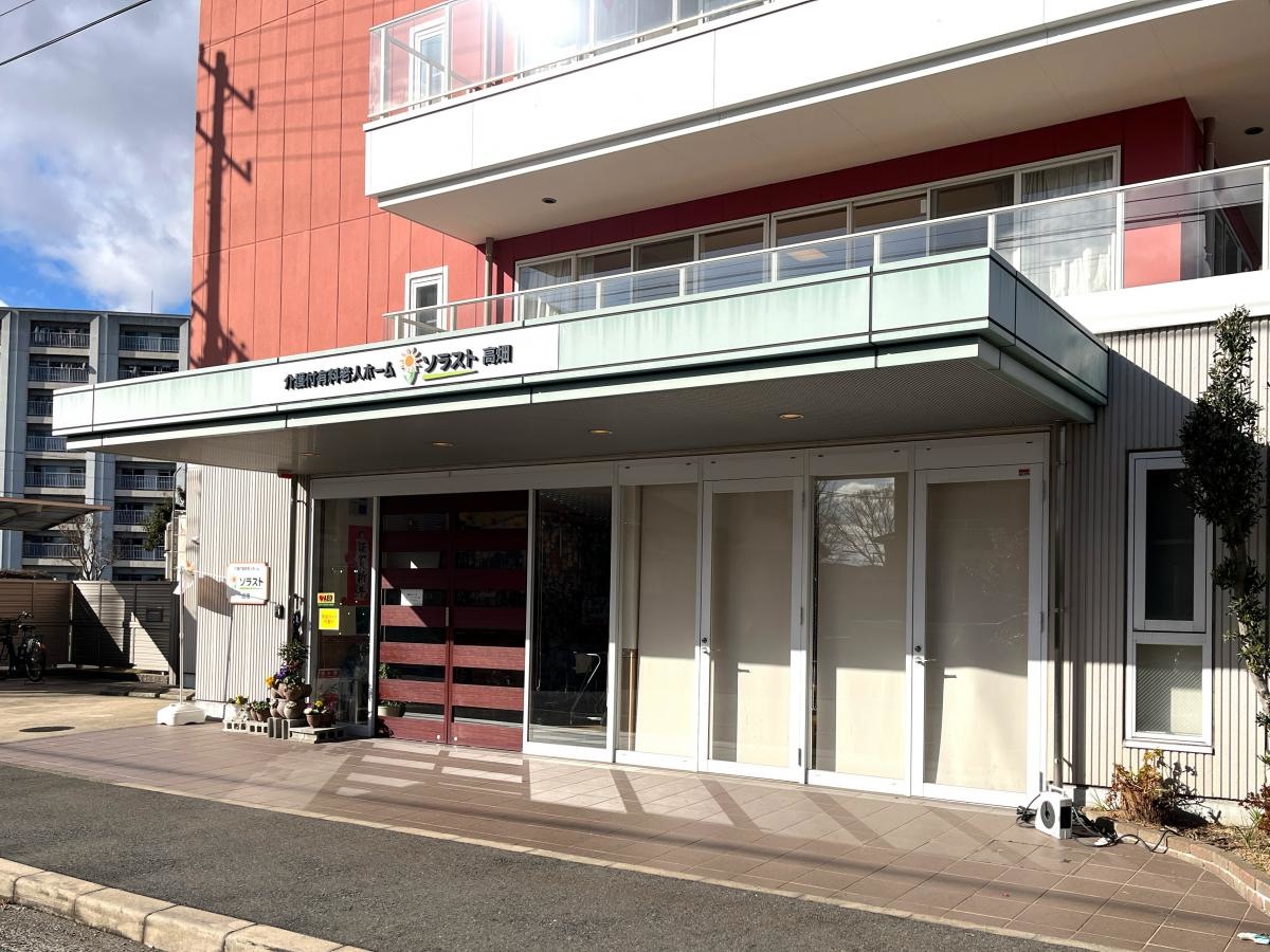 介護付有料老人ホーム ソラスト高畑