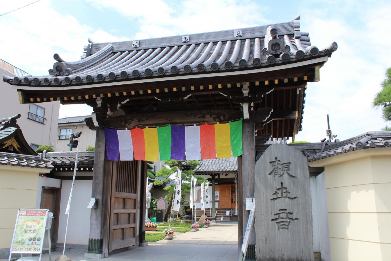 良観寺