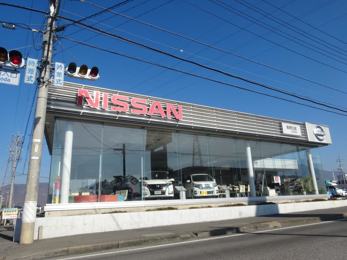 長野日産上田原店　外観