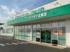 ザグザグ北畝店