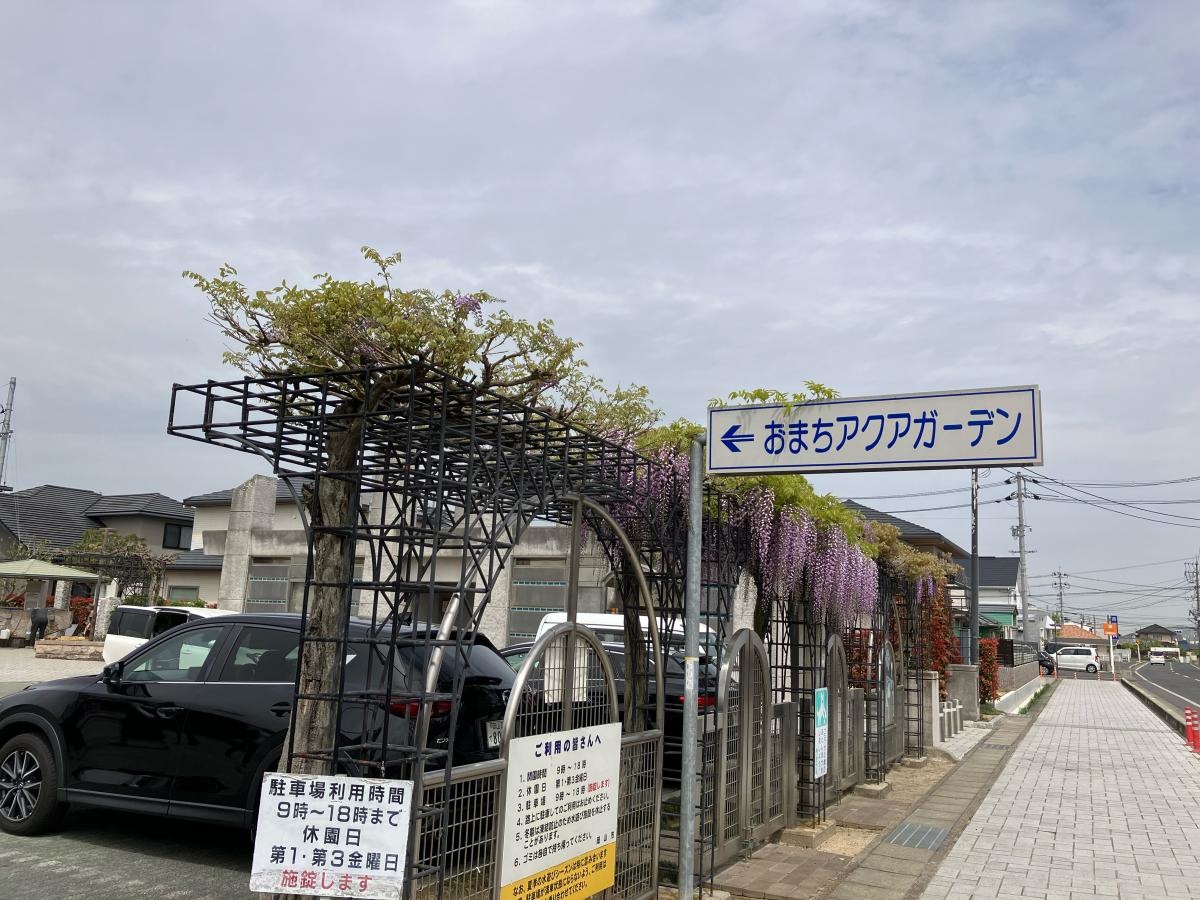 おまちアクアガーデン