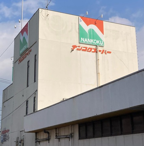 ナンコクスーパー大津店／ホームメイト