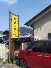 お好み焼き・ふくじゅ