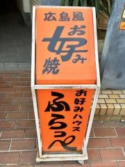 ふらっぺ
