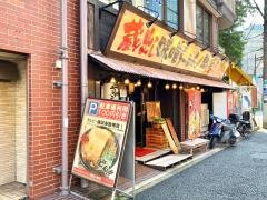 そい屋