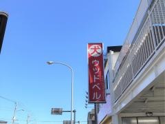 ウッドベル