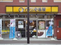 ＣｏＣｏ壱番屋　東武和光市駅前店