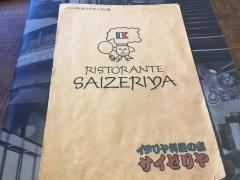 サイゼリヤ　イオン上越店